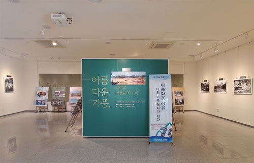기증기록물 관리 및 활용 3. 전시